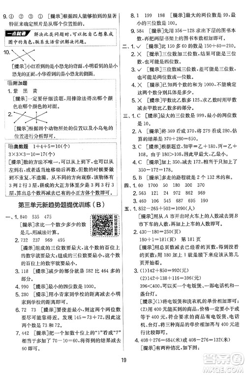 江苏人民出版社2024年秋实验班提优大考卷三年级数学上册北师大版答案