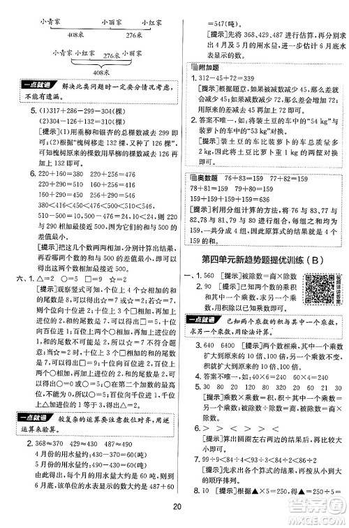 江苏人民出版社2024年秋实验班提优大考卷三年级数学上册北师大版答案