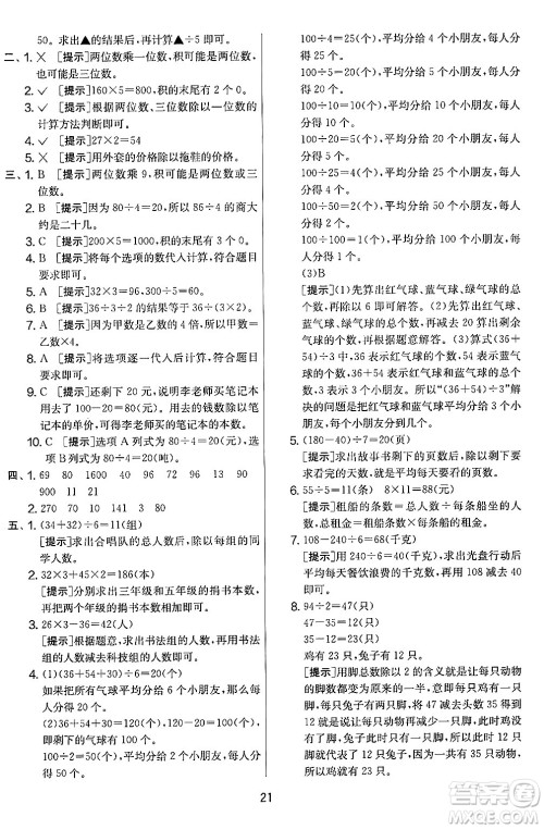 江苏人民出版社2024年秋实验班提优大考卷三年级数学上册北师大版答案