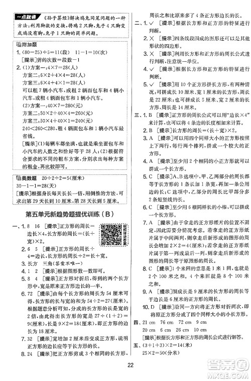 江苏人民出版社2024年秋实验班提优大考卷三年级数学上册北师大版答案