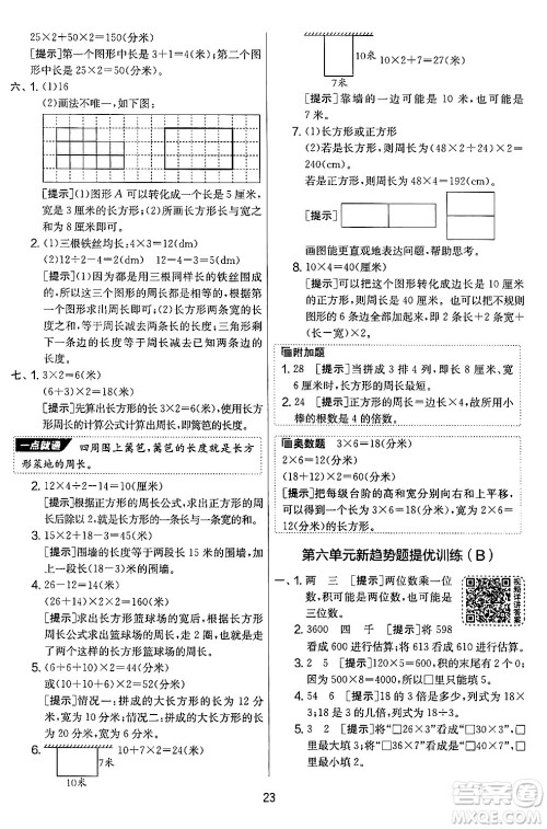 江苏人民出版社2024年秋实验班提优大考卷三年级数学上册北师大版答案