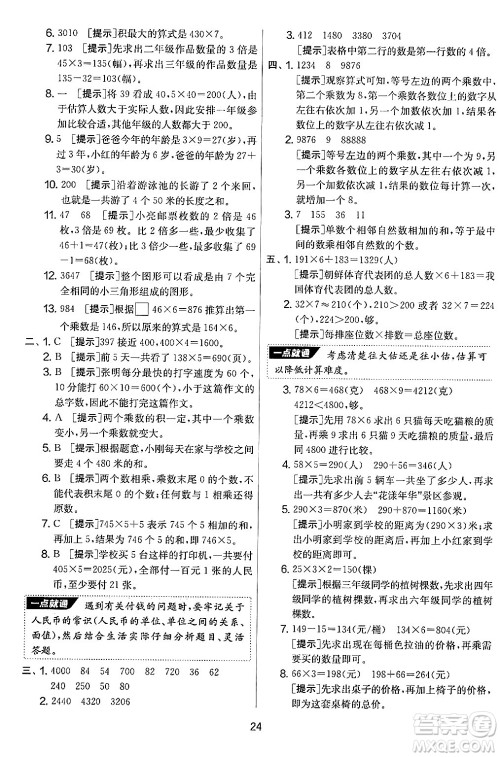 江苏人民出版社2024年秋实验班提优大考卷三年级数学上册北师大版答案