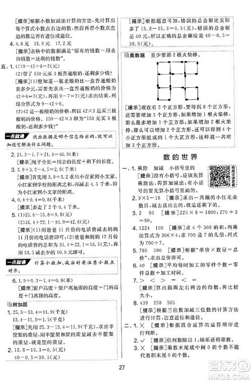 江苏人民出版社2024年秋实验班提优大考卷三年级数学上册北师大版答案