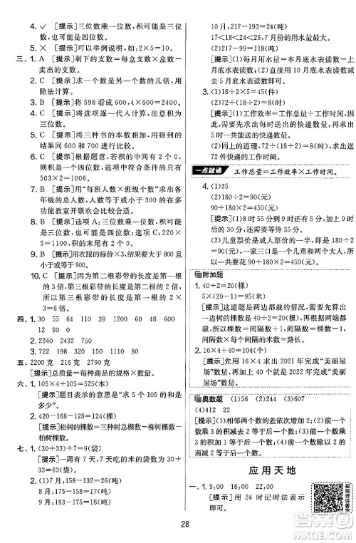 江苏人民出版社2024年秋实验班提优大考卷三年级数学上册北师大版答案