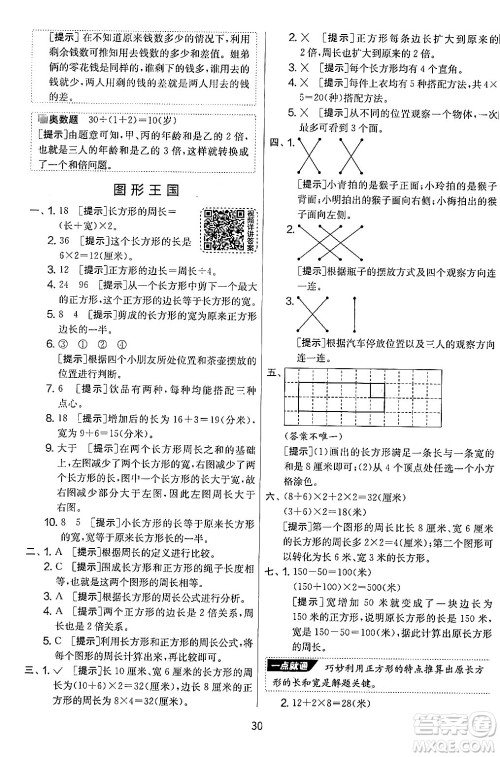 江苏人民出版社2024年秋实验班提优大考卷三年级数学上册北师大版答案