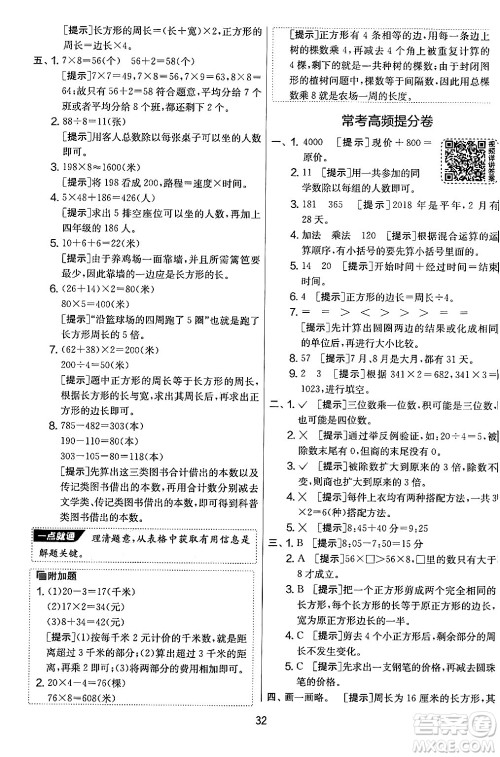 江苏人民出版社2024年秋实验班提优大考卷三年级数学上册北师大版答案