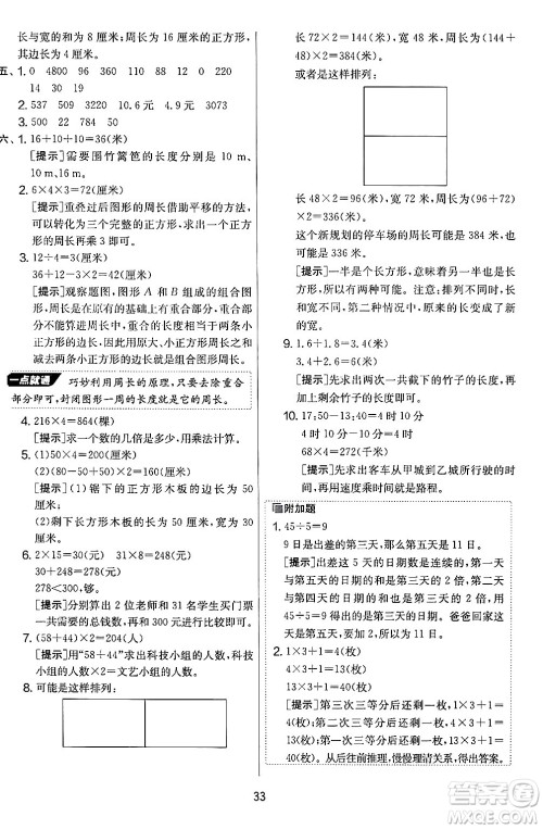 江苏人民出版社2024年秋实验班提优大考卷三年级数学上册北师大版答案