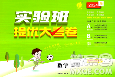 吉林教育出版社2024年秋实验班提优大考卷三年级数学上册苏教版答案