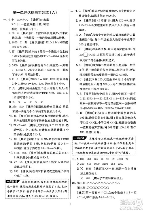 吉林教育出版社2024年秋实验班提优大考卷三年级数学上册苏教版答案