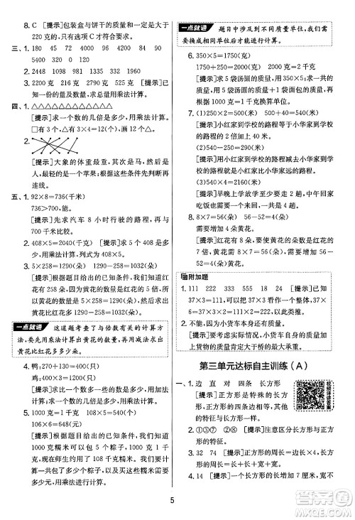 吉林教育出版社2024年秋实验班提优大考卷三年级数学上册苏教版答案