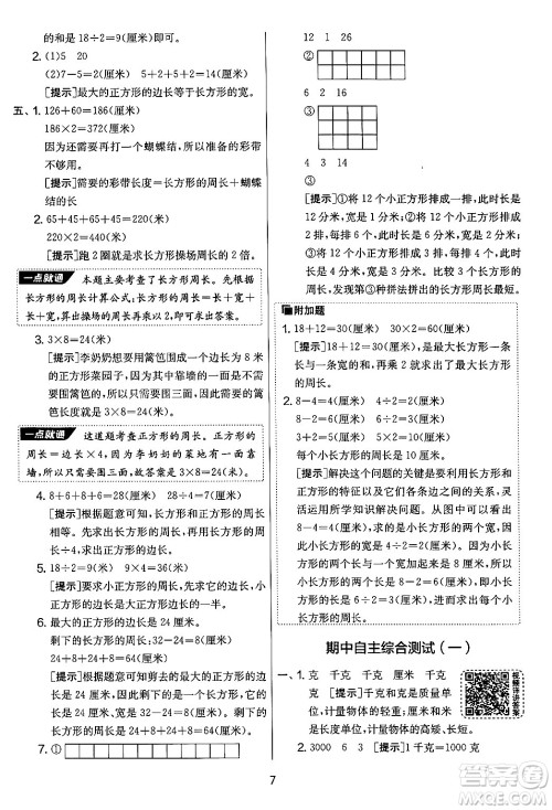 吉林教育出版社2024年秋实验班提优大考卷三年级数学上册苏教版答案