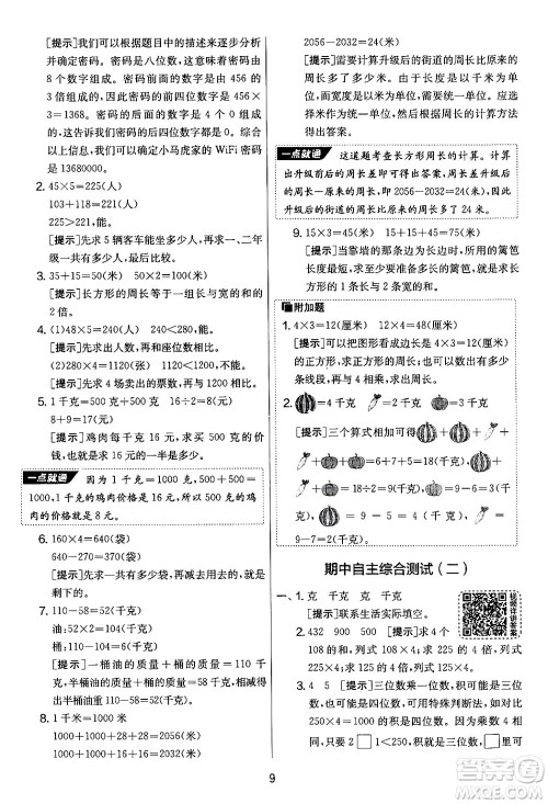 吉林教育出版社2024年秋实验班提优大考卷三年级数学上册苏教版答案