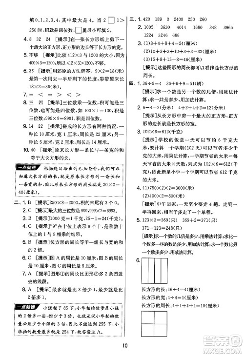 吉林教育出版社2024年秋实验班提优大考卷三年级数学上册苏教版答案