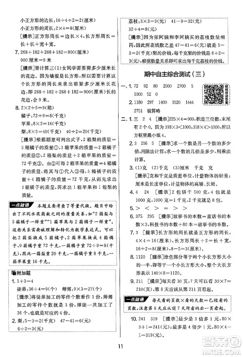 吉林教育出版社2024年秋实验班提优大考卷三年级数学上册苏教版答案