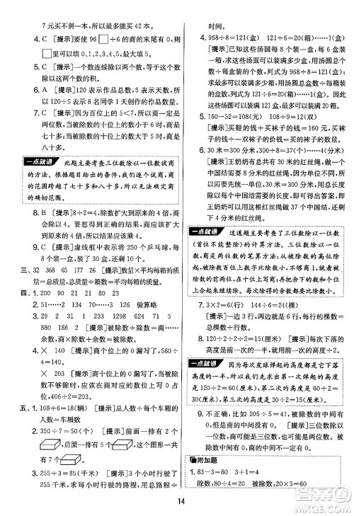 吉林教育出版社2024年秋实验班提优大考卷三年级数学上册苏教版答案 吉林教育出版社2024年秋实验班提优大考卷三年级数学上册苏教版答案