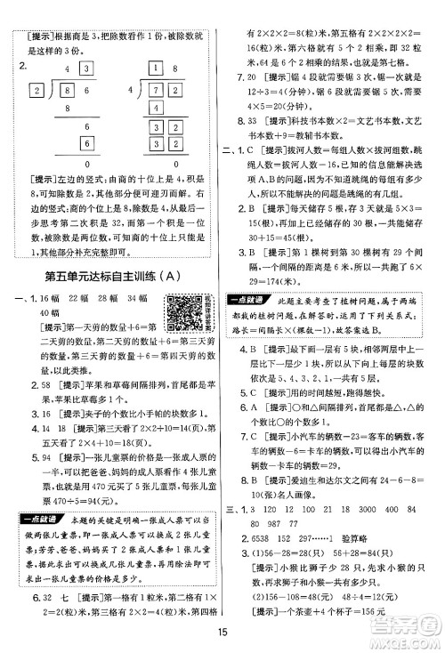 吉林教育出版社2024年秋实验班提优大考卷三年级数学上册苏教版答案