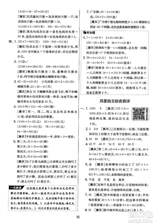 吉林教育出版社2024年秋实验班提优大考卷三年级数学上册苏教版答案