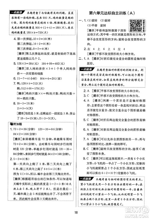 吉林教育出版社2024年秋实验班提优大考卷三年级数学上册苏教版答案