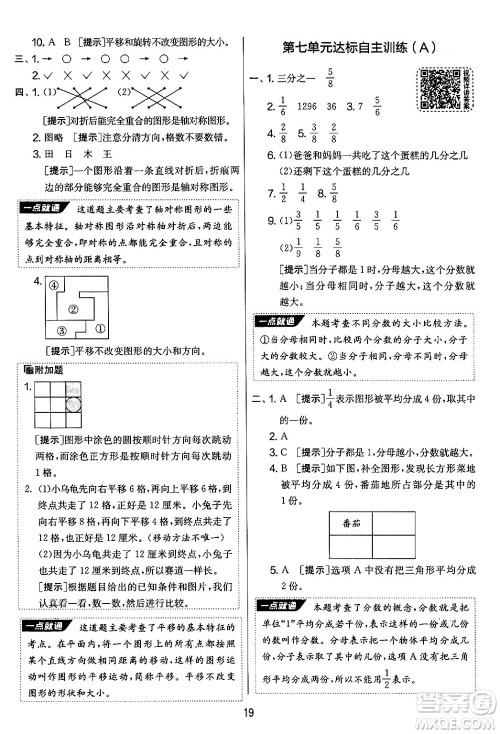 吉林教育出版社2024年秋实验班提优大考卷三年级数学上册苏教版答案