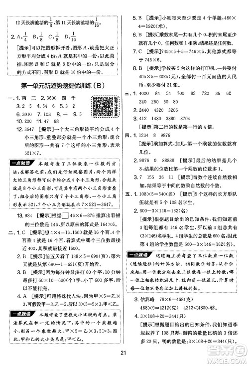 吉林教育出版社2024年秋实验班提优大考卷三年级数学上册苏教版答案