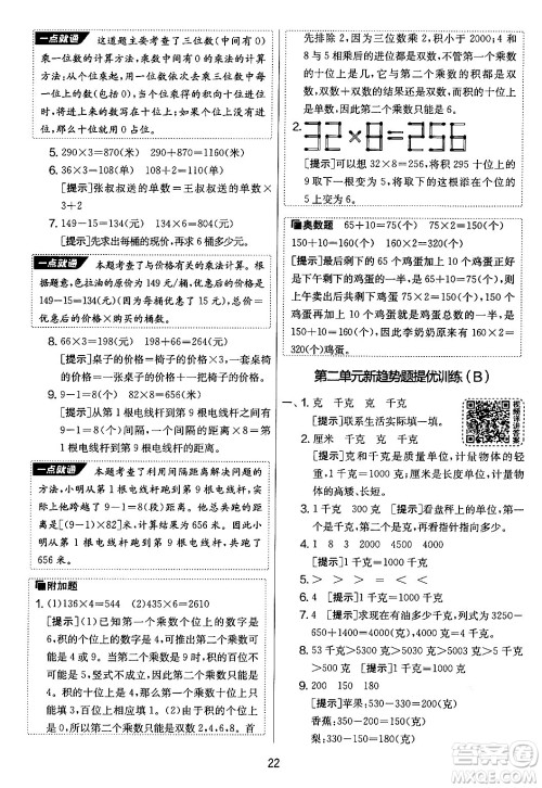 吉林教育出版社2024年秋实验班提优大考卷三年级数学上册苏教版答案