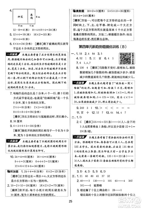 吉林教育出版社2024年秋实验班提优大考卷三年级数学上册苏教版答案