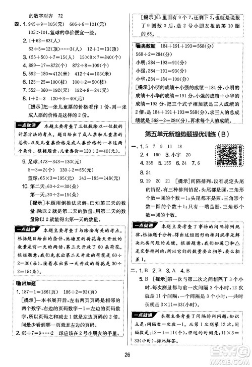 吉林教育出版社2024年秋实验班提优大考卷三年级数学上册苏教版答案