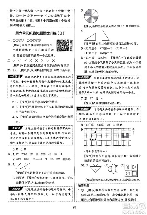 吉林教育出版社2024年秋实验班提优大考卷三年级数学上册苏教版答案