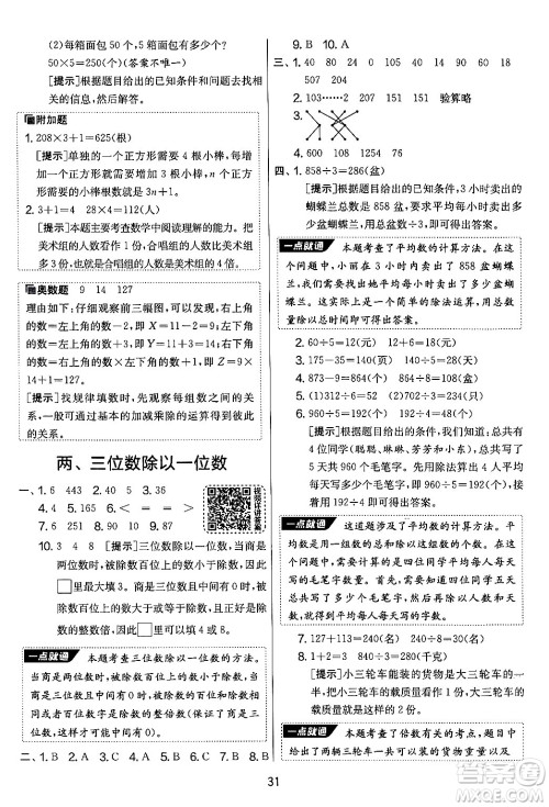 吉林教育出版社2024年秋实验班提优大考卷三年级数学上册苏教版答案