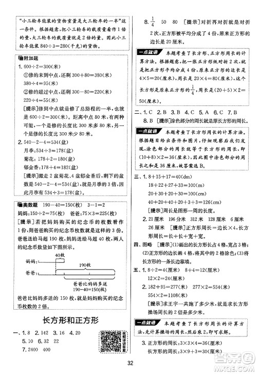 吉林教育出版社2024年秋实验班提优大考卷三年级数学上册苏教版答案
