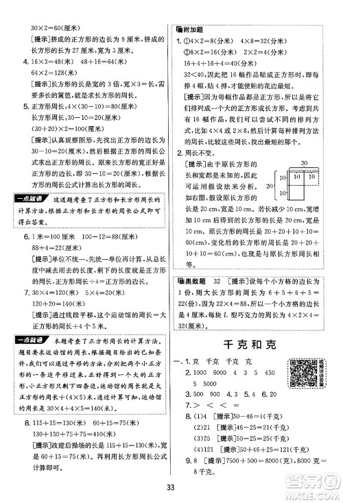 吉林教育出版社2024年秋实验班提优大考卷三年级数学上册苏教版答案