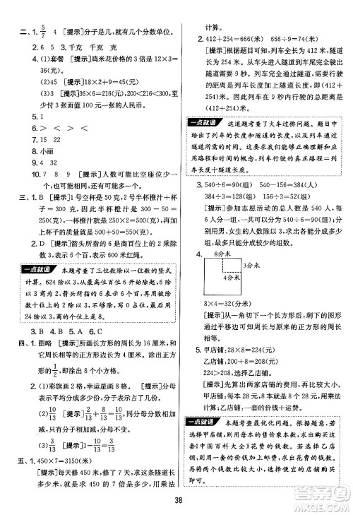 吉林教育出版社2024年秋实验班提优大考卷三年级数学上册苏教版答案