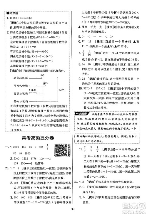 吉林教育出版社2024年秋实验班提优大考卷三年级数学上册苏教版答案