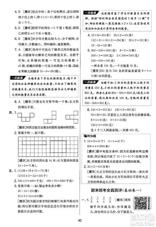 吉林教育出版社2024年秋实验班提优大考卷三年级数学上册苏教版答案