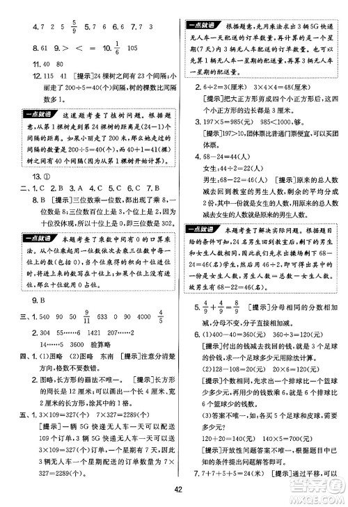 吉林教育出版社2024年秋实验班提优大考卷三年级数学上册苏教版答案