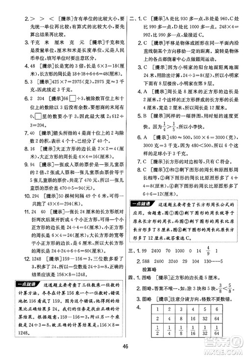 吉林教育出版社2024年秋实验班提优大考卷三年级数学上册苏教版答案