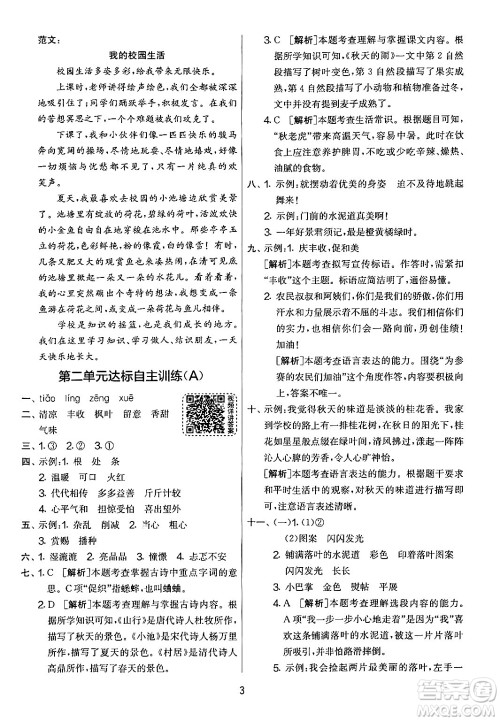 吉林教育出版社2024年秋实验班提优大考卷三年级语文上册人教版答案