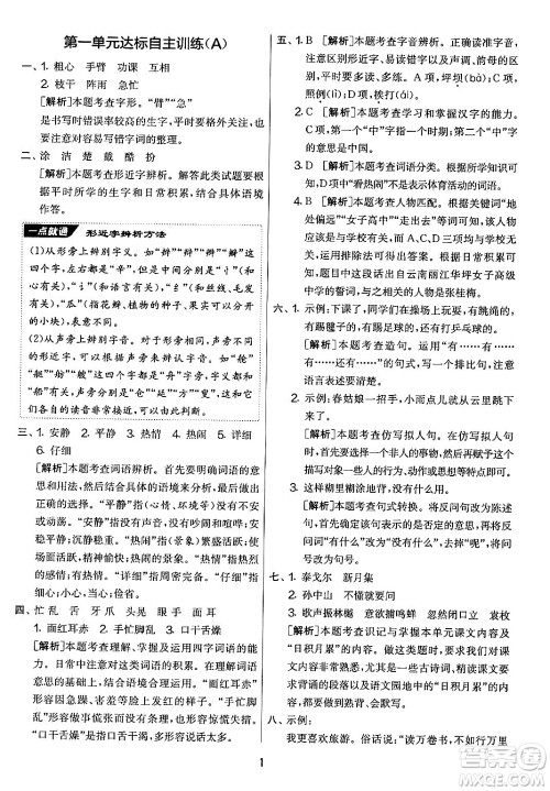 吉林教育出版社2024年秋实验班提优大考卷三年级语文上册人教版答案 吉林教育出版社2024年秋实验班提优大考卷三年级语文上册人教版答案