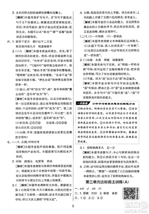 吉林教育出版社2024年秋实验班提优大考卷三年级语文上册人教版答案