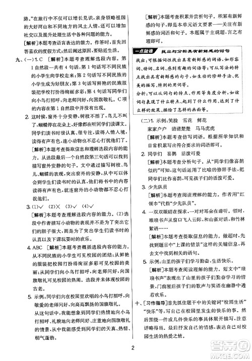 吉林教育出版社2024年秋实验班提优大考卷三年级语文上册人教版答案