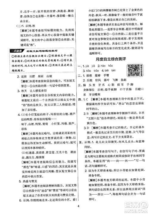 吉林教育出版社2024年秋实验班提优大考卷三年级语文上册人教版答案
