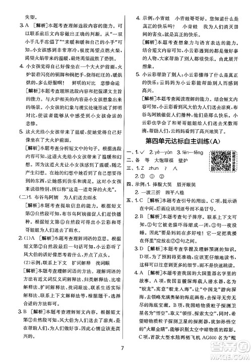 吉林教育出版社2024年秋实验班提优大考卷三年级语文上册人教版答案