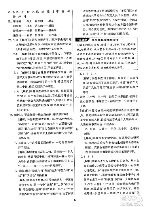 吉林教育出版社2024年秋实验班提优大考卷三年级语文上册人教版答案