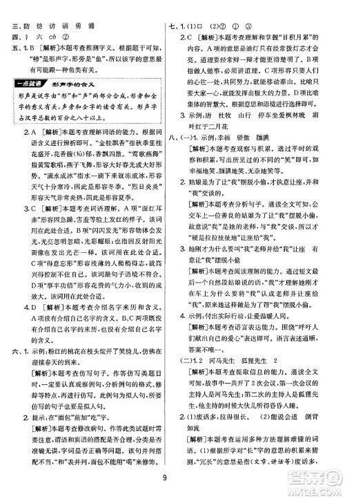 吉林教育出版社2024年秋实验班提优大考卷三年级语文上册人教版答案