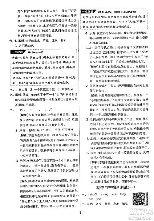 吉林教育出版社2024年秋实验班提优大考卷三年级语文上册人教版答案
