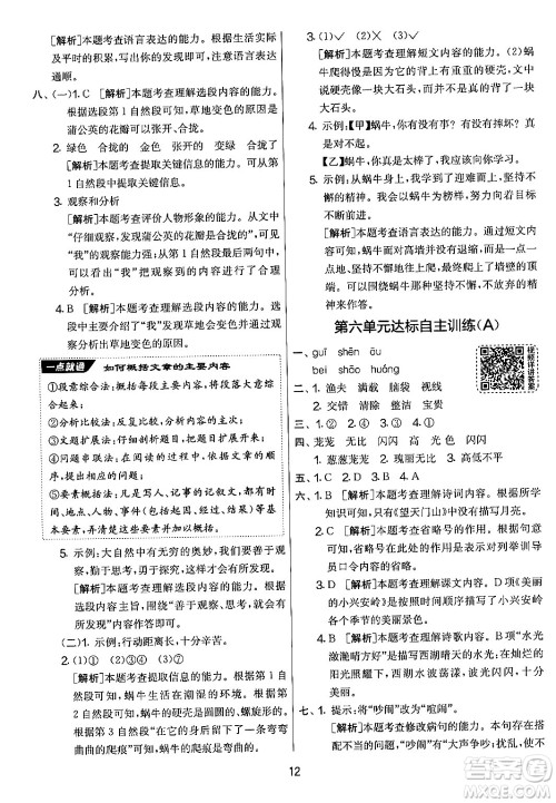 吉林教育出版社2024年秋实验班提优大考卷三年级语文上册人教版答案