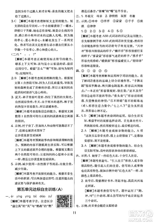 吉林教育出版社2024年秋实验班提优大考卷三年级语文上册人教版答案