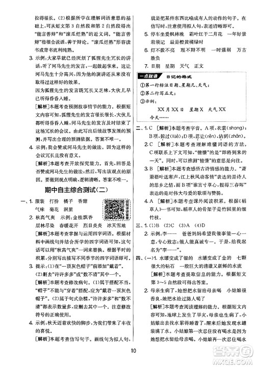 吉林教育出版社2024年秋实验班提优大考卷三年级语文上册人教版答案