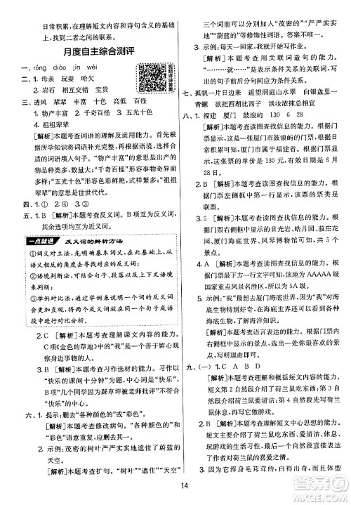 吉林教育出版社2024年秋实验班提优大考卷三年级语文上册人教版答案