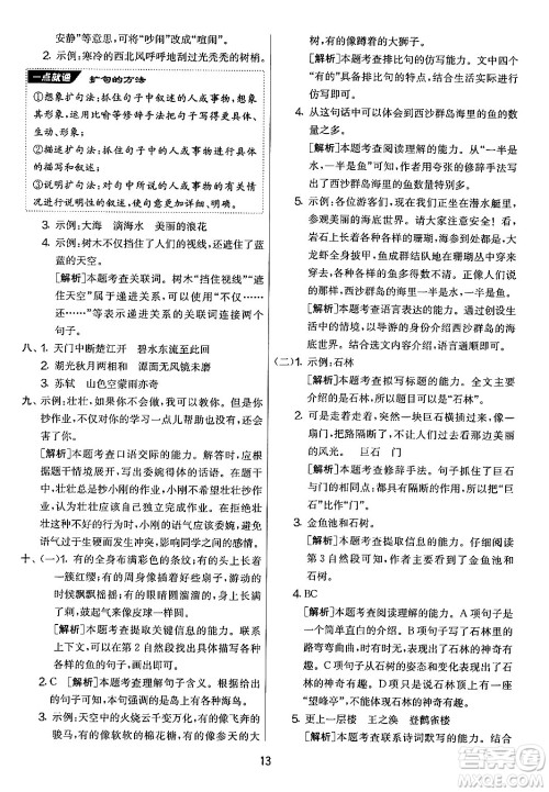 吉林教育出版社2024年秋实验班提优大考卷三年级语文上册人教版答案